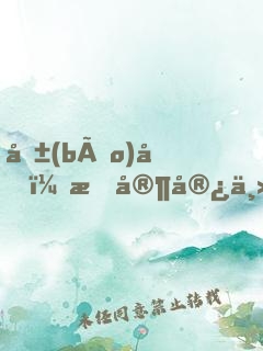 報(bào)告！我家宿主拽炸天！